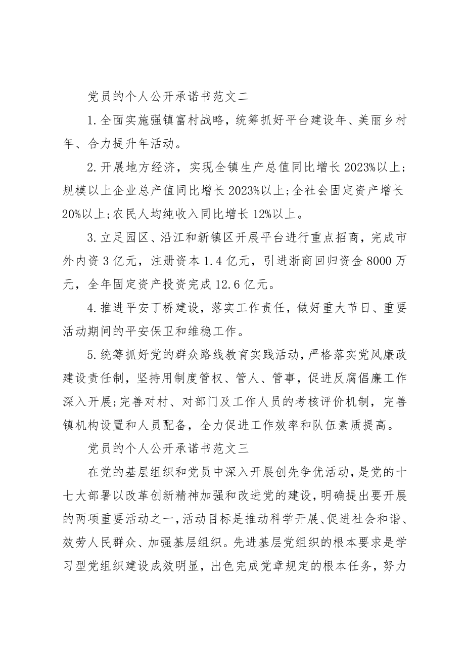 2023年党员的个人公开承诺书.docx_第2页