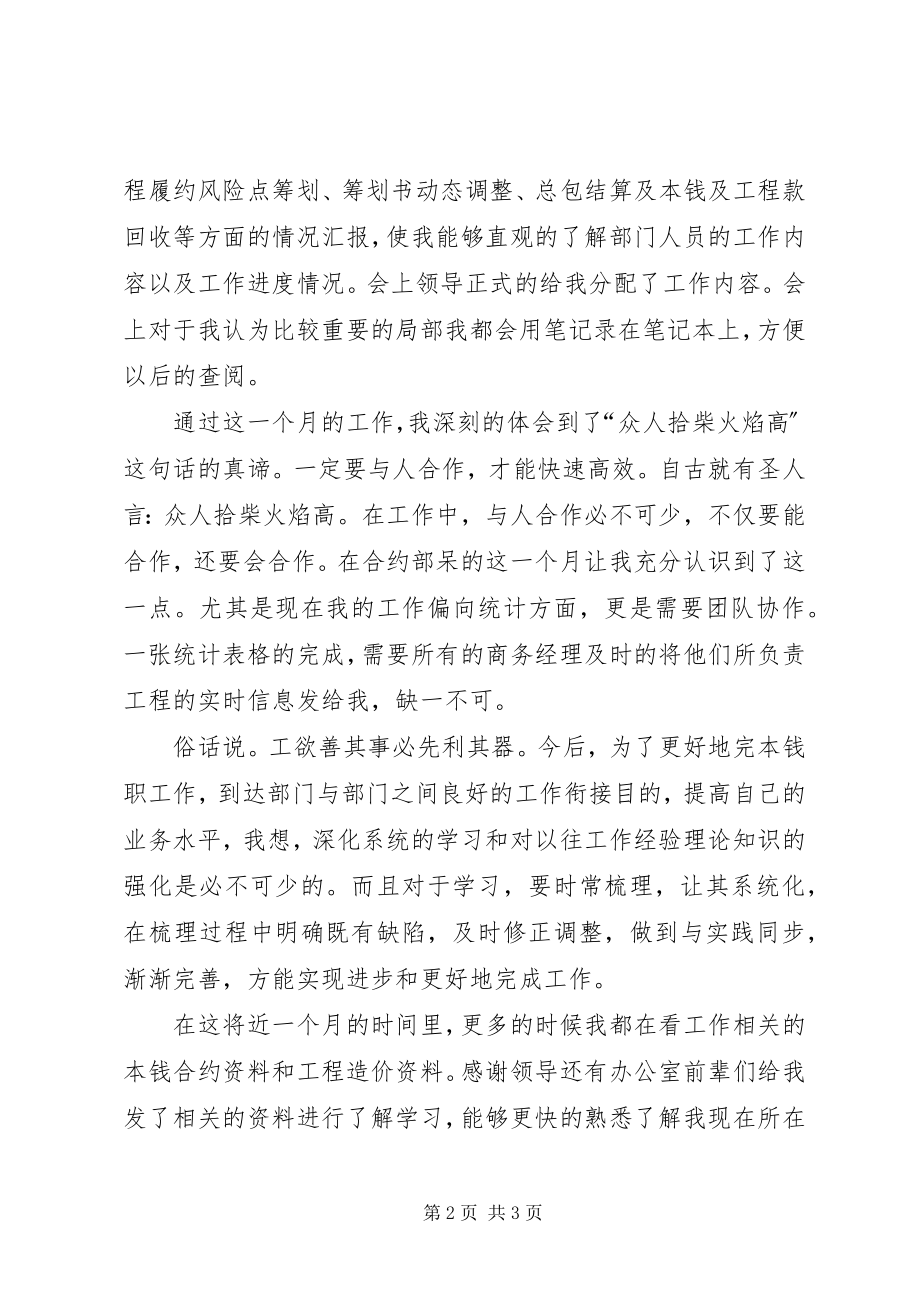 2023年商务合约部个人工作总结.docx_第2页