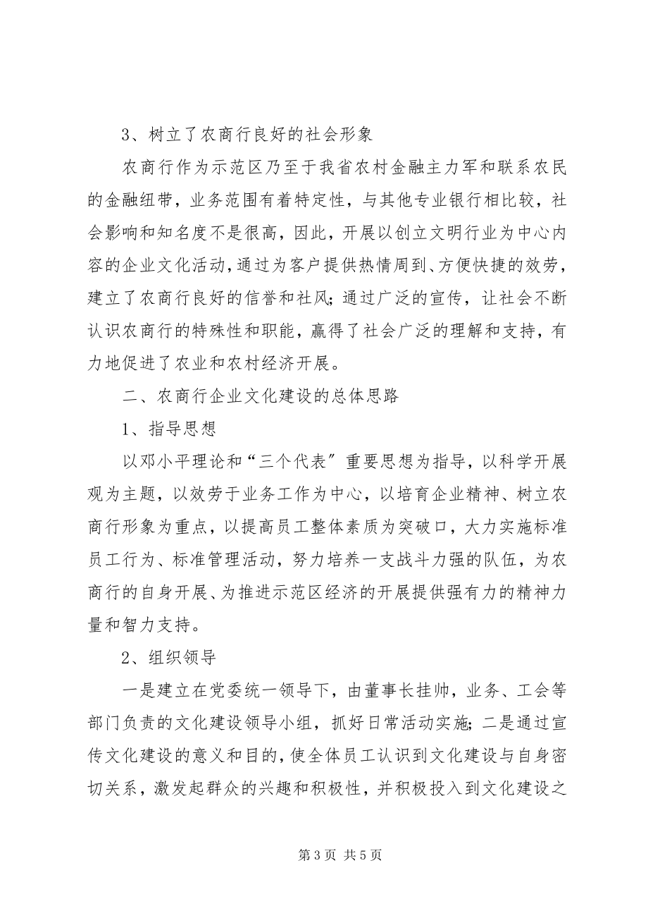 2023年杨凌农商行企业文化建设的思考.docx_第3页