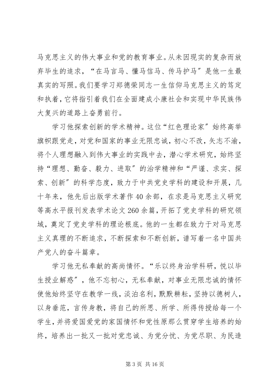 2023年学习郑德荣同志先进事迹心得体会10篇2.docx_第3页