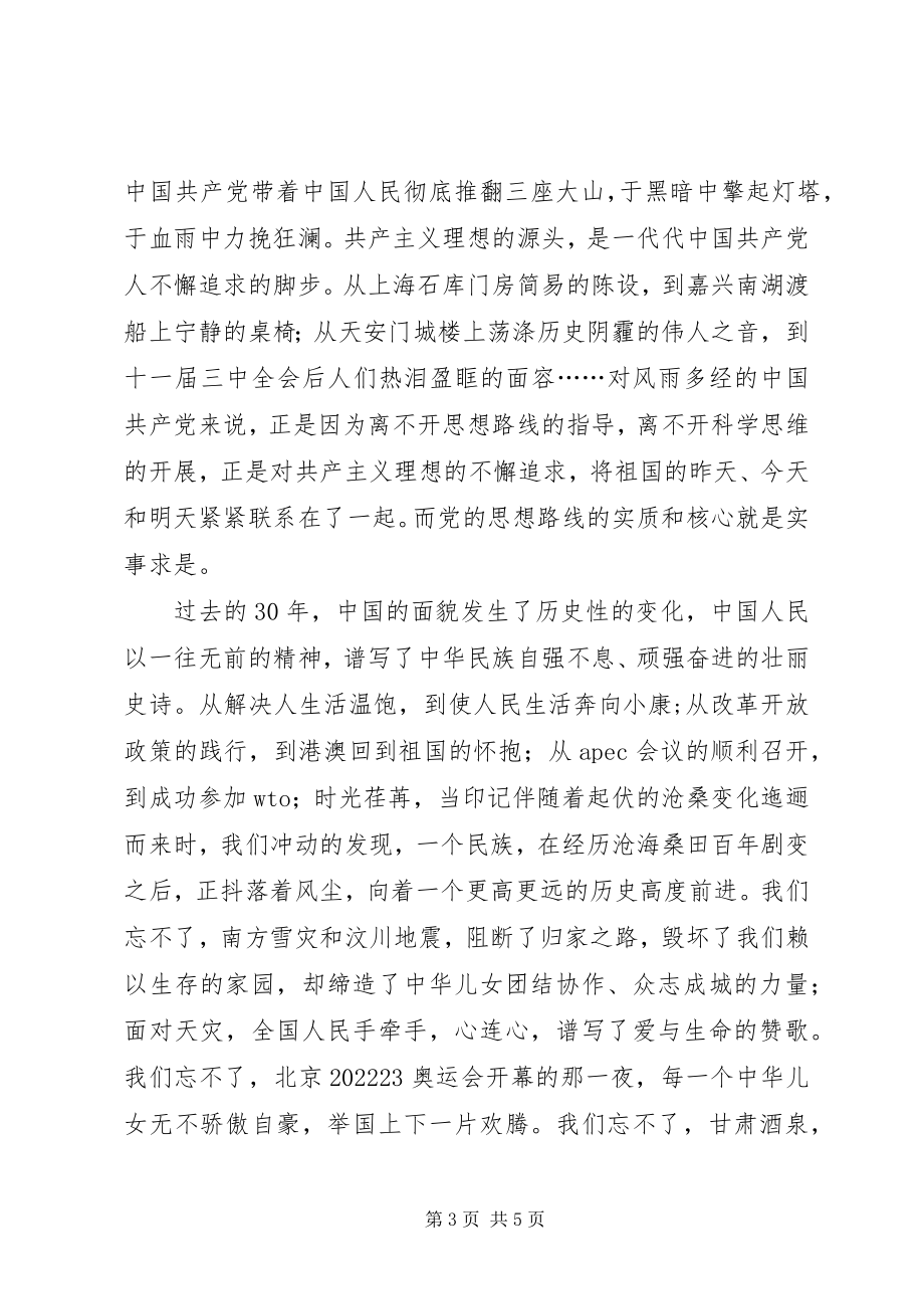 2023年实事求是演讲稿.docx_第3页