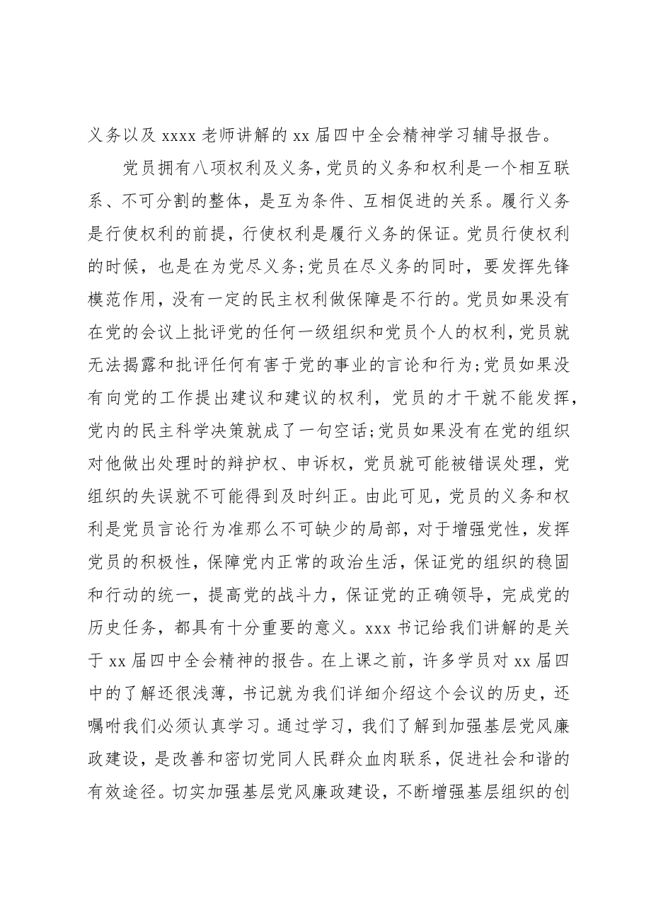 2023年党员的权利和义务心得体会.docx_第3页