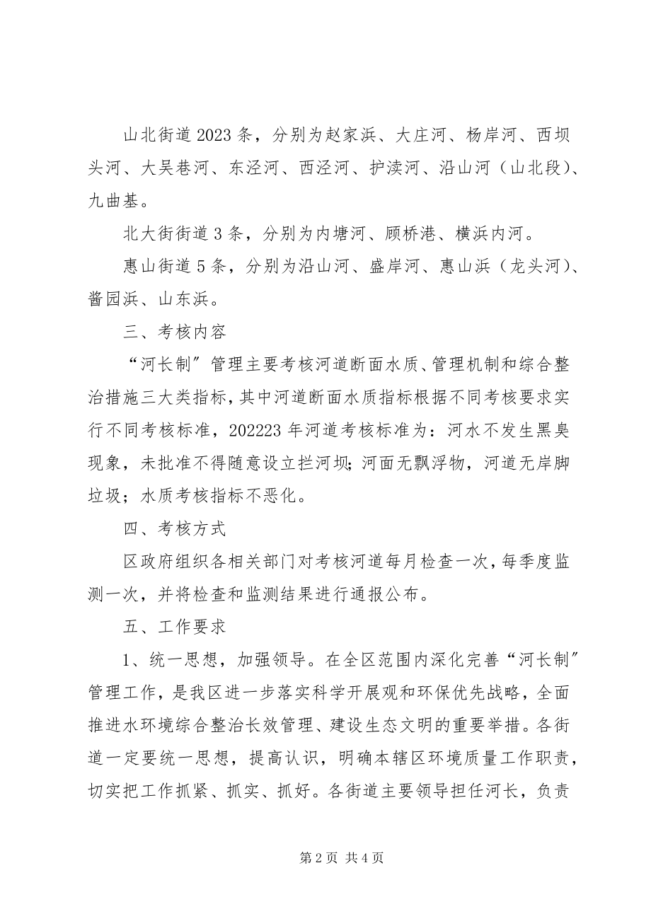 2023年区政府完善河长制管理工作意见.docx_第2页