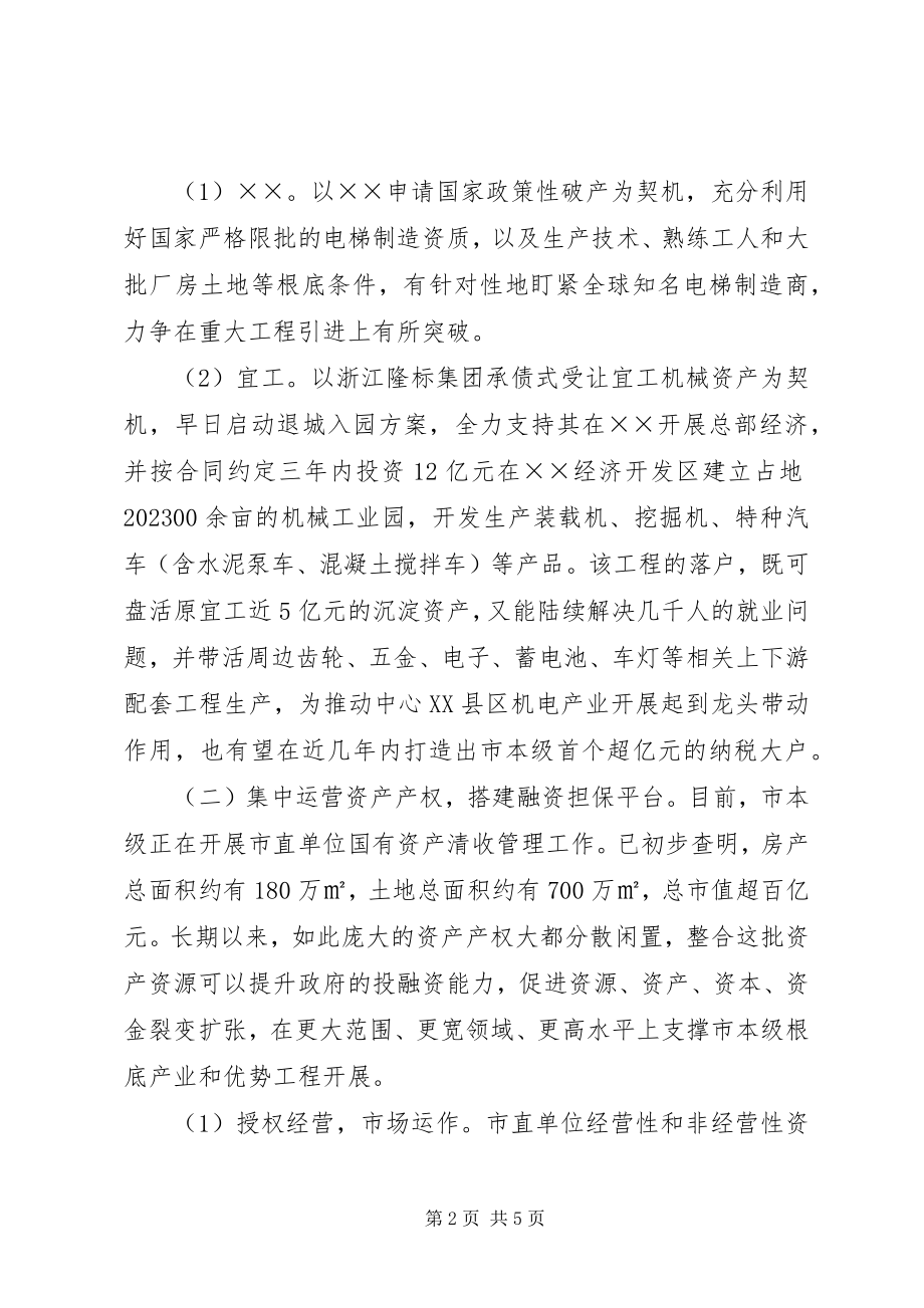 2023年国资委国资监管工作总结.docx_第2页