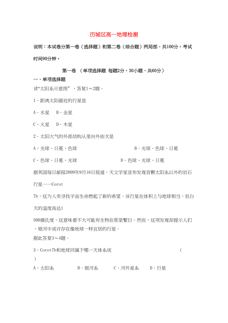 2023年山东省济南市历城区11高一地理上学期期中考试.docx_第1页