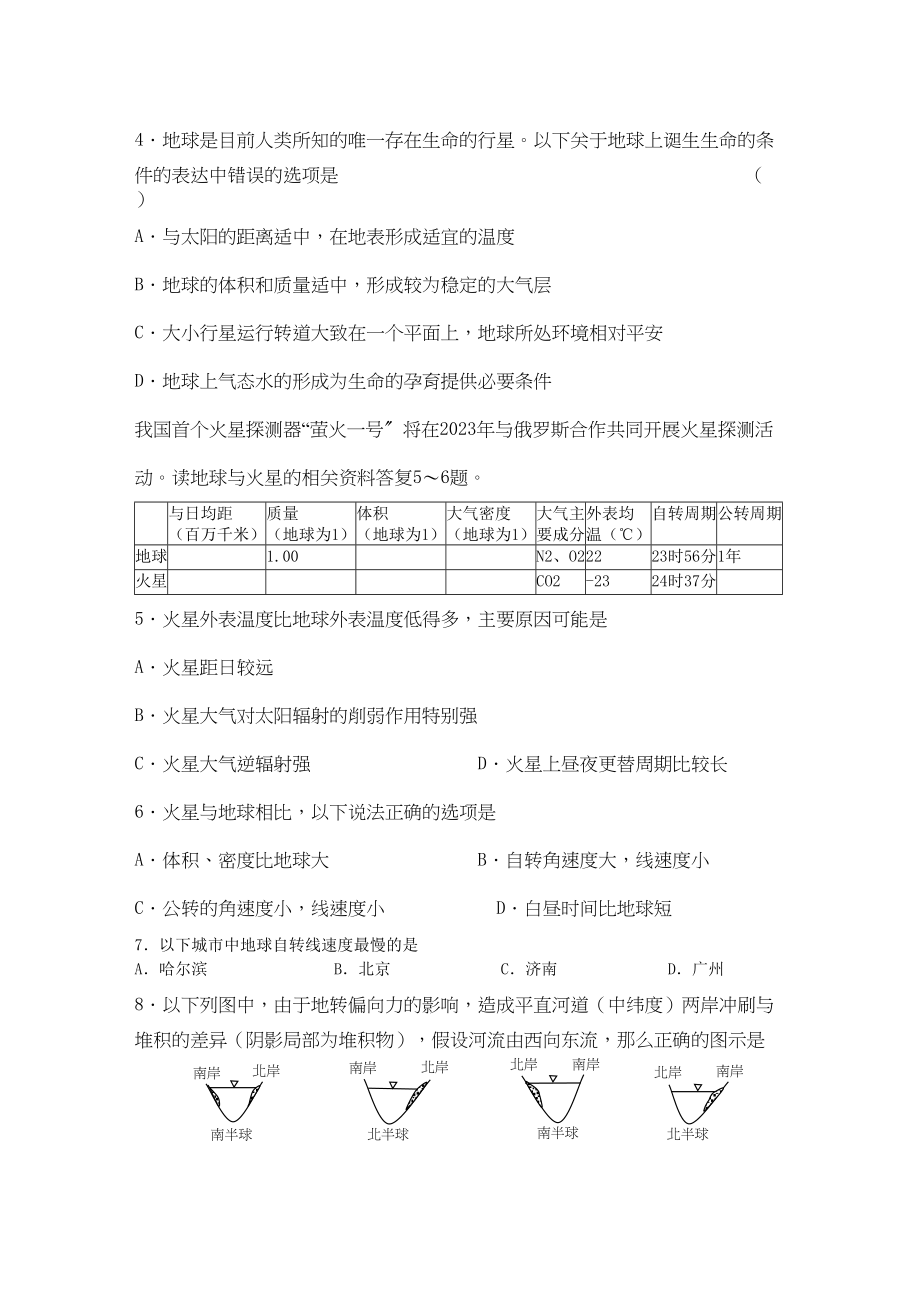 2023年山东省济南市历城区11高一地理上学期期中考试.docx_第2页