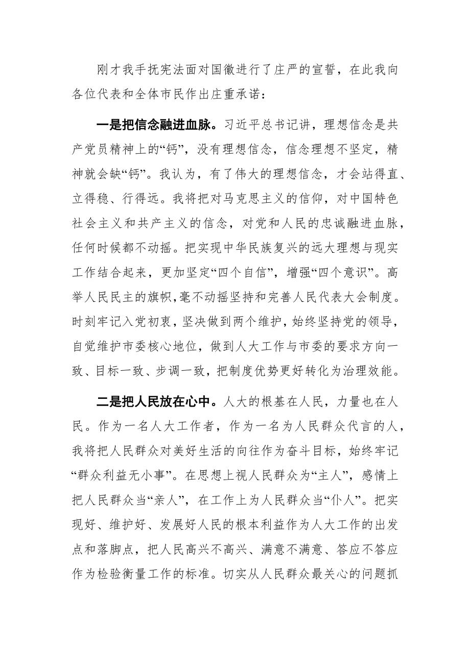 人大：在人民代表大会会议上的任职讲话.docx_第2页