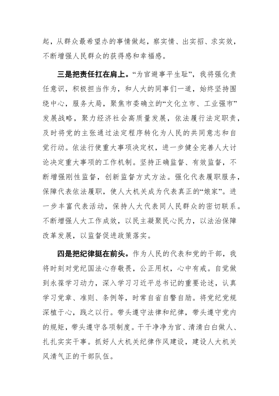 人大：在人民代表大会会议上的任职讲话.docx_第3页