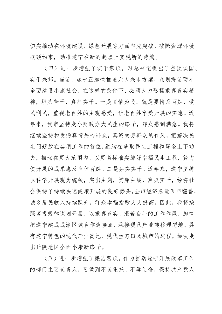 2023年党课重温党章学习心得体会.docx_第3页