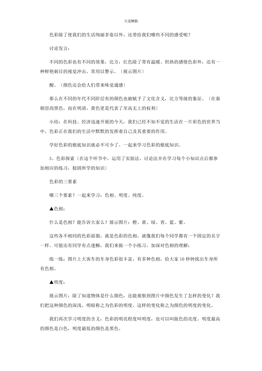 2023年初中美术《色彩与生活》课堂教学案例.docx_第2页