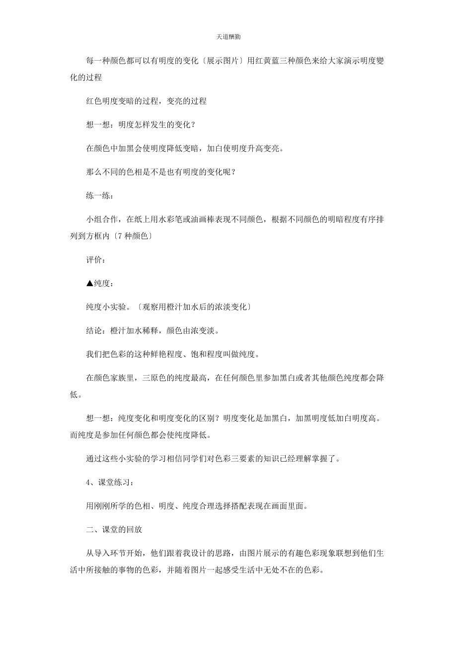 2023年初中美术《色彩与生活》课堂教学案例.docx_第3页