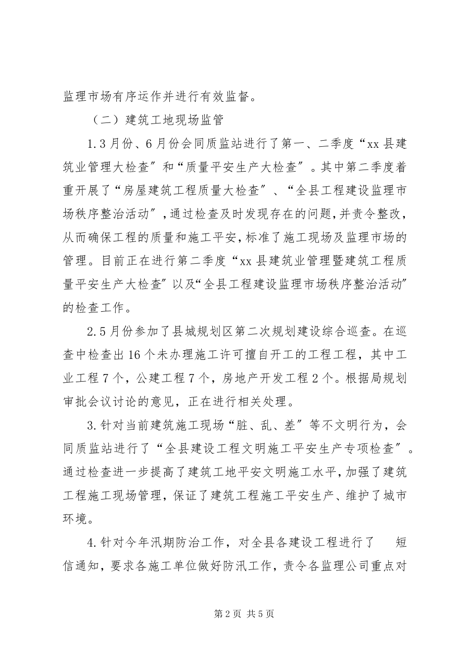 2023年规划局建管股工作总结.docx_第2页