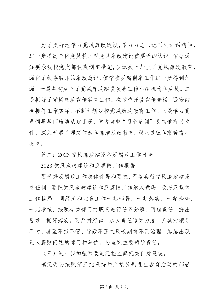 2023年国土所党风廉政建设和反腐败工作总结.docx_第2页