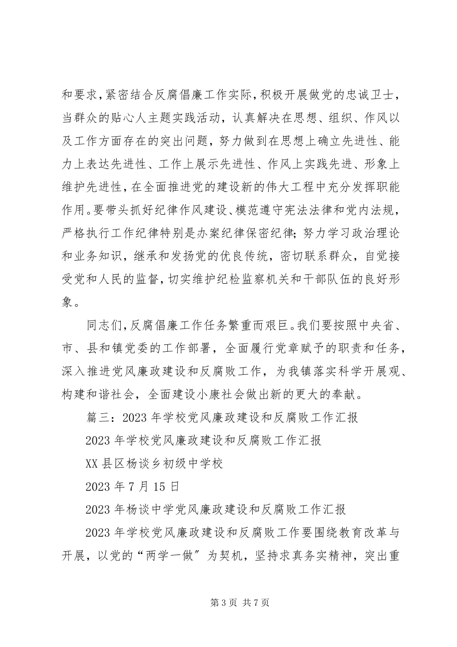 2023年国土所党风廉政建设和反腐败工作总结.docx_第3页