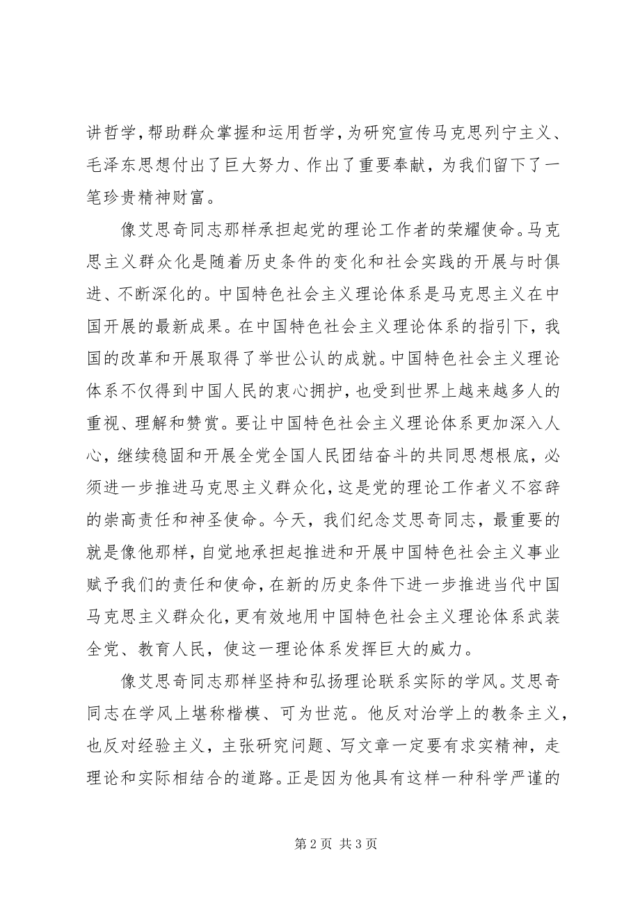 2023年李景田更好地用党的创新理论武装全党、教育人民.docx_第2页