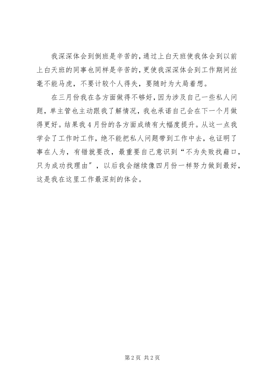 2023年话务组度总结.docx_第2页