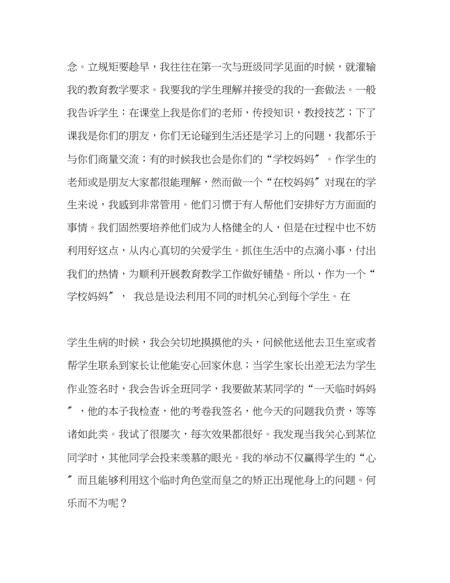 2023年教师关爱学生心得体会.docx_第2页