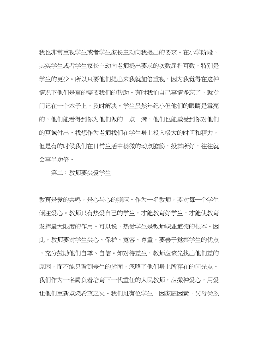 2023年教师关爱学生心得体会.docx_第3页