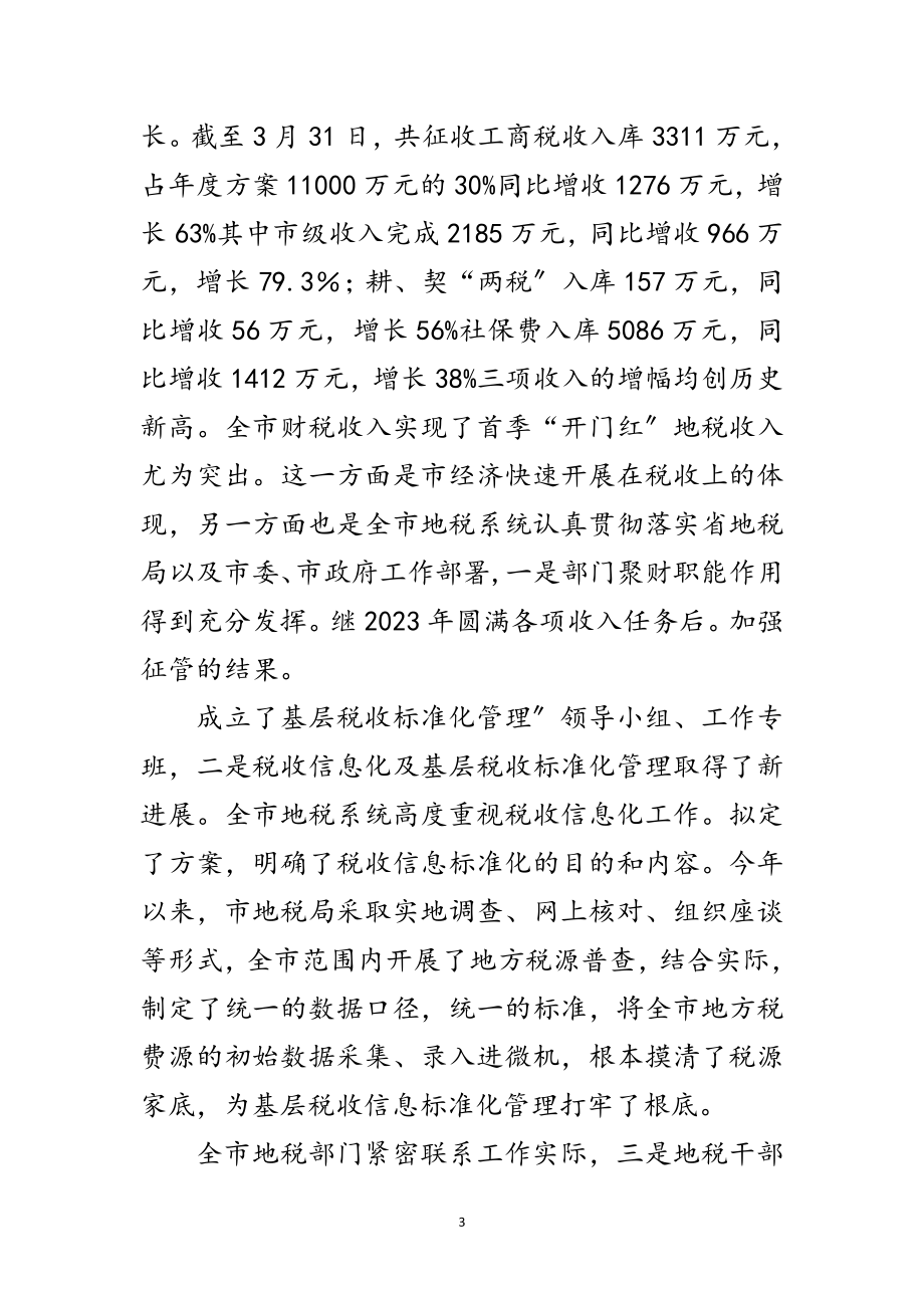 2023年书记在地方税务工作会发言范文.doc_第3页