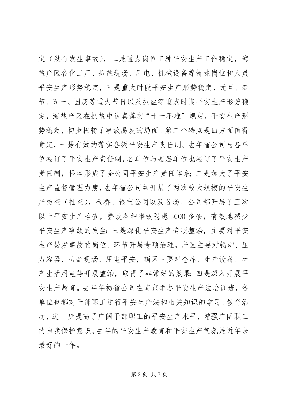 2023年公司安全生产会上致辞.docx_第2页