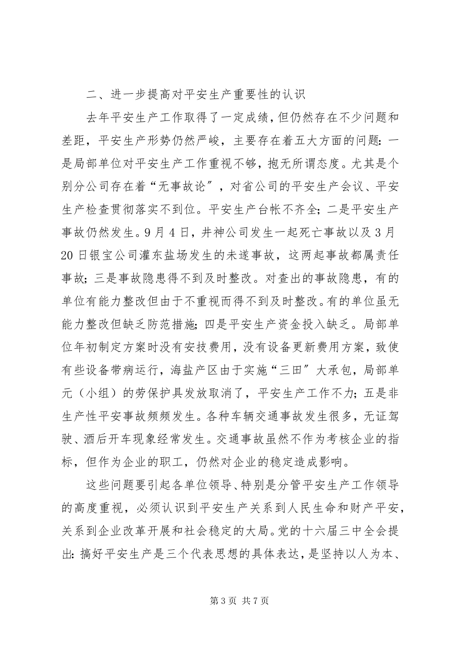 2023年公司安全生产会上致辞.docx_第3页