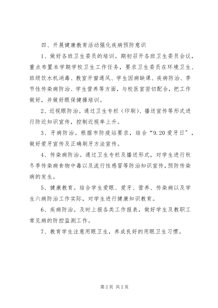 2023年学校健康教育工作制度.docx_第2页