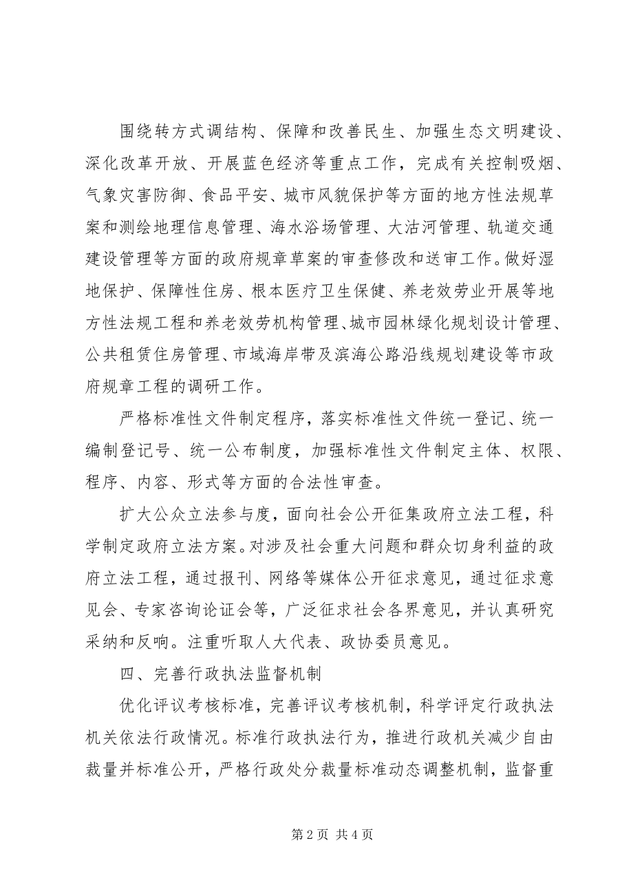 2023年法制办工作计划.docx_第2页