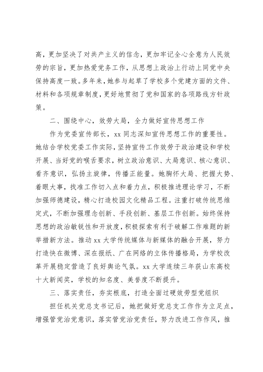 2023年大学某年先进党务工作者事迹材料【各职位】.docx_第2页