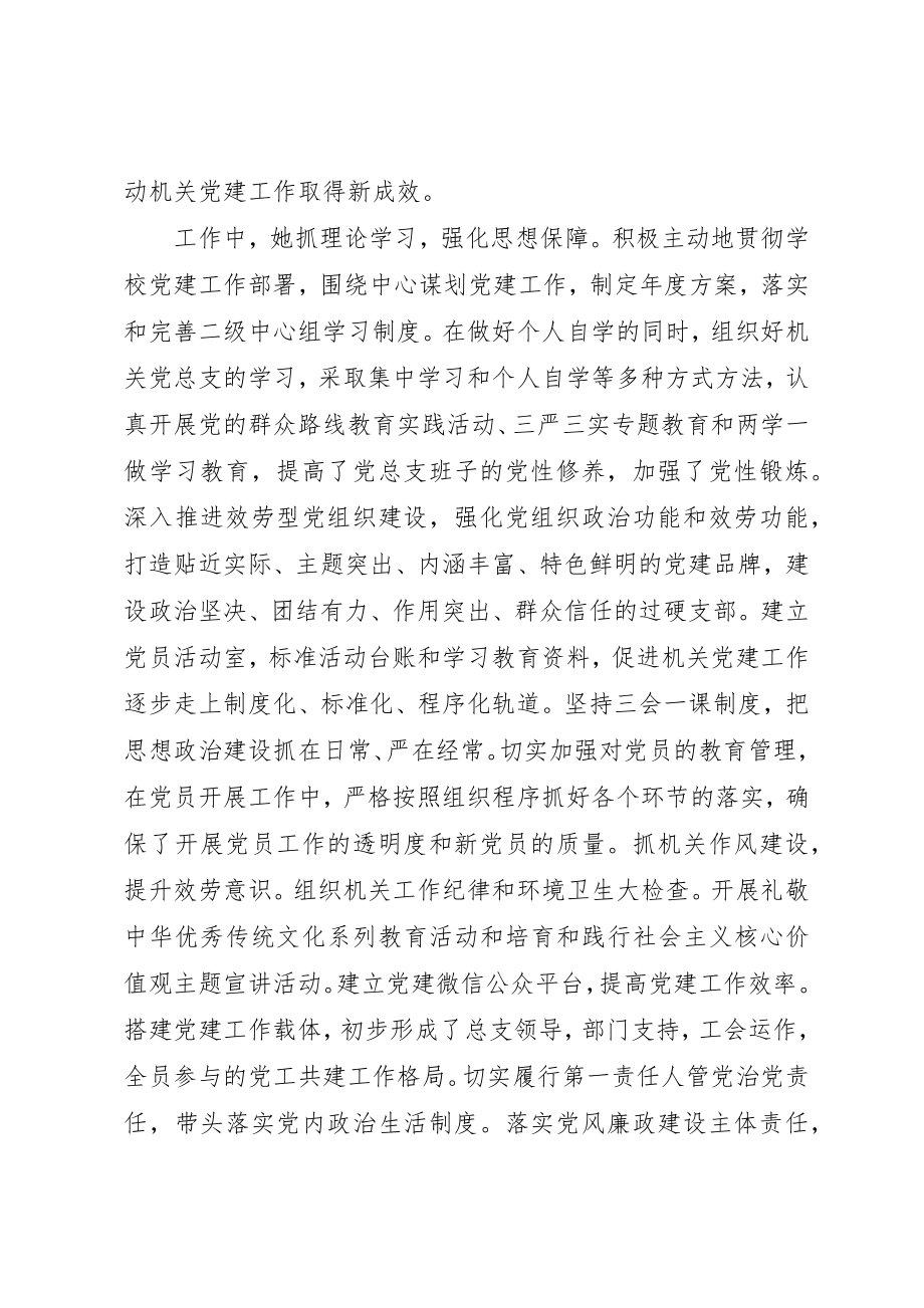 2023年大学某年先进党务工作者事迹材料【各职位】.docx_第3页