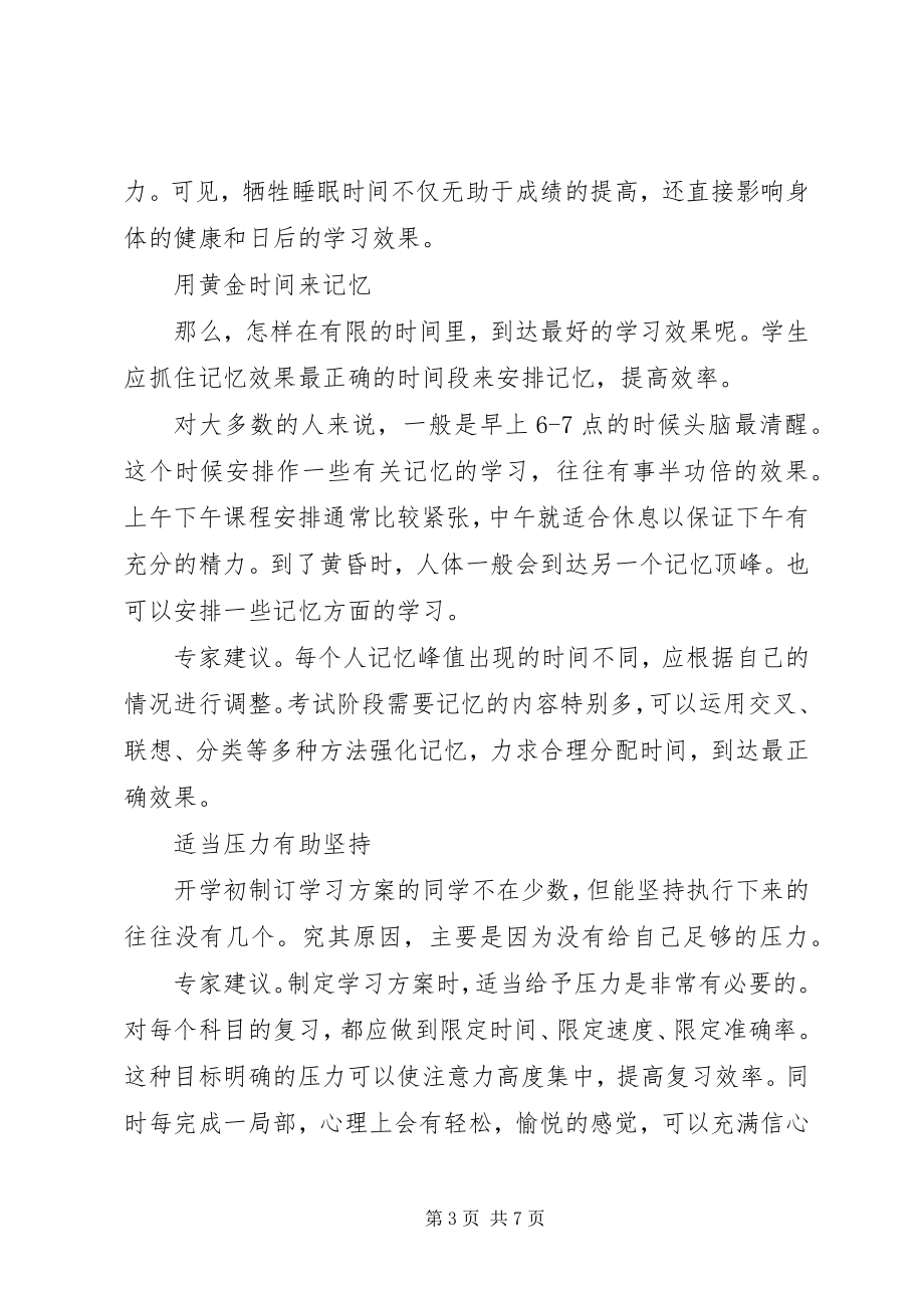 2023年期中考复习计划.docx_第3页