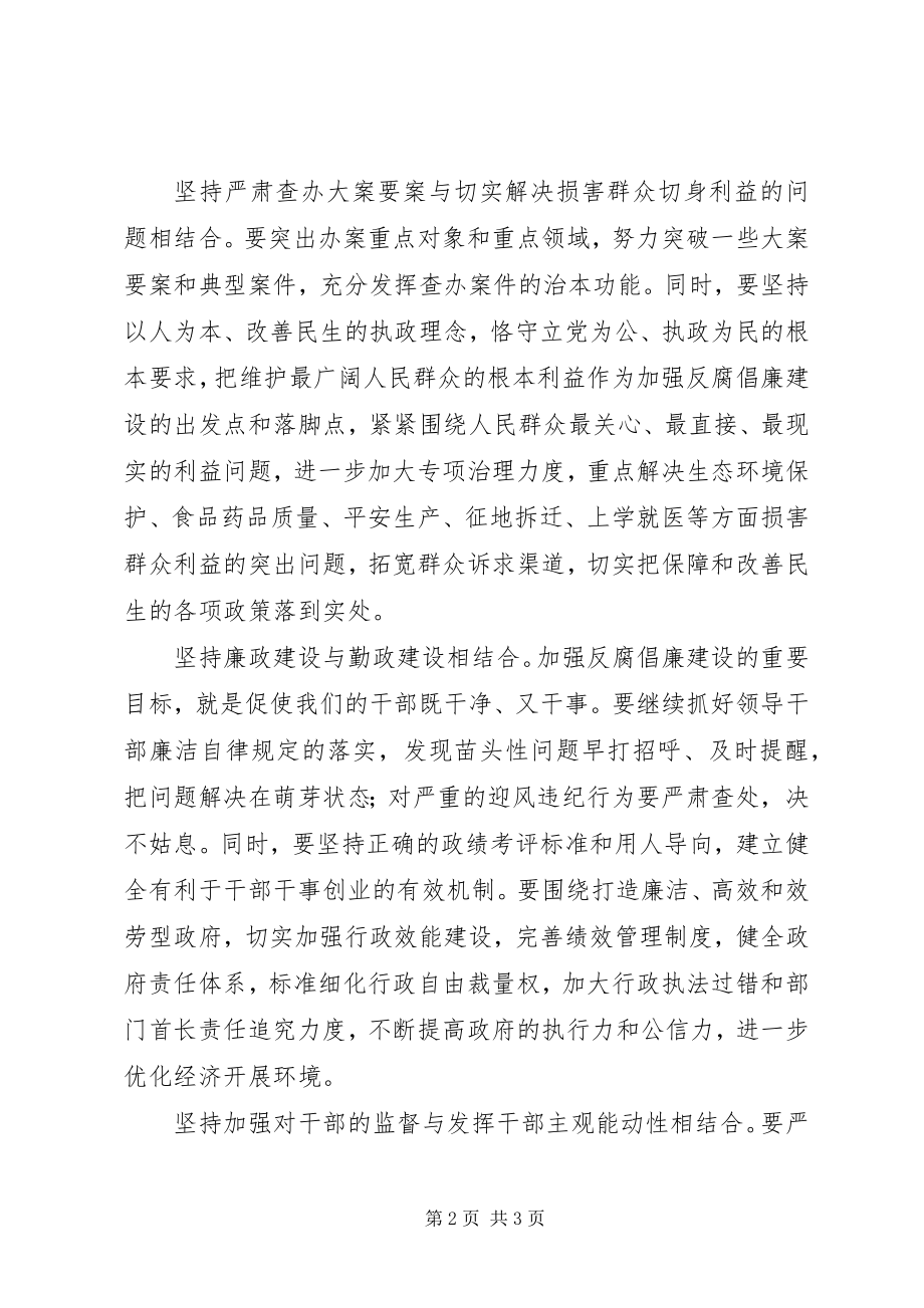 2023年以改革创新精神推进反腐倡廉建设心得体会.docx_第2页