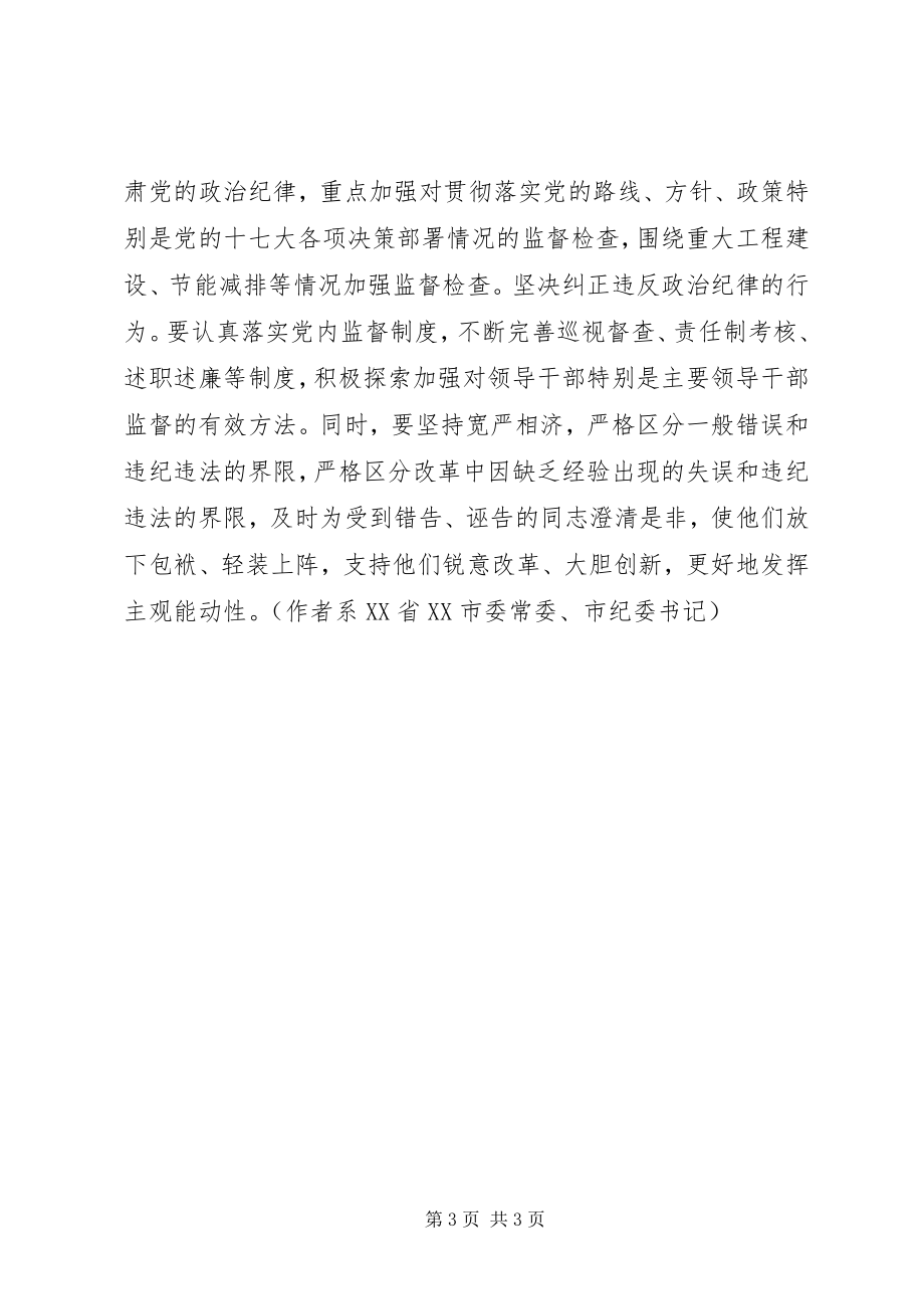 2023年以改革创新精神推进反腐倡廉建设心得体会.docx_第3页