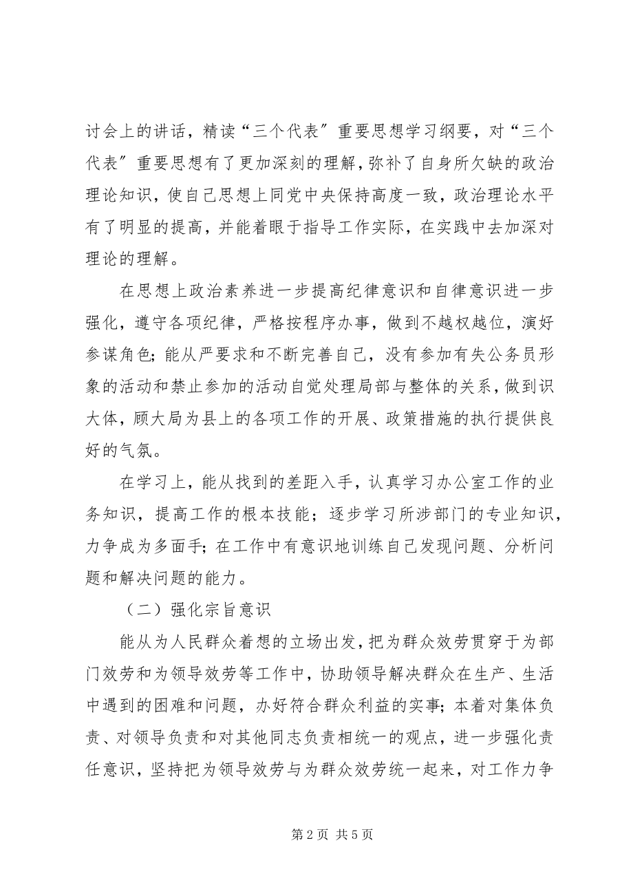 2023年个人整改情况汇报.docx_第2页