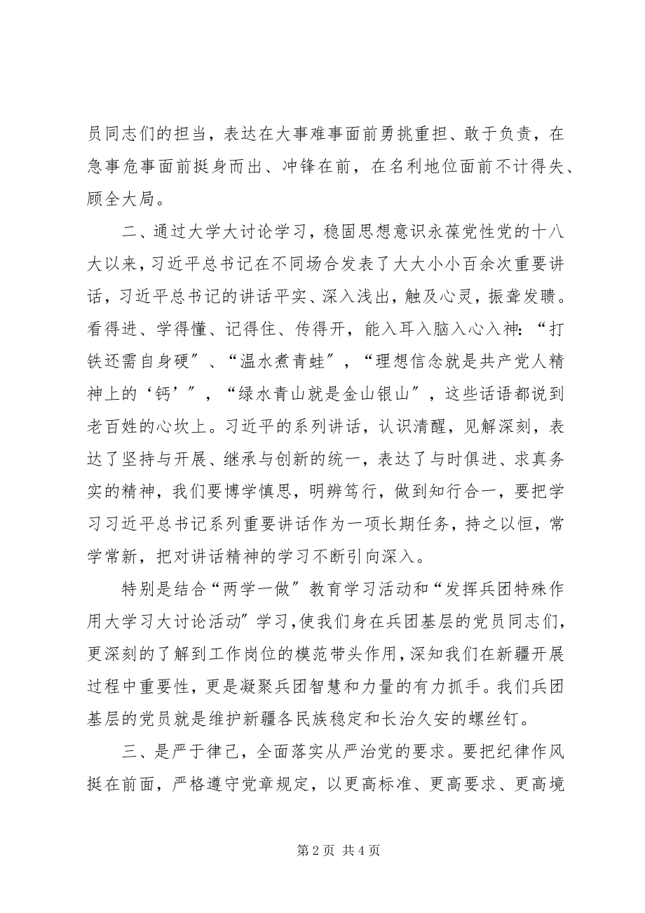 2023年发挥兵团特殊作用开展大学习大讨论活动心得体会5篇.docx_第2页