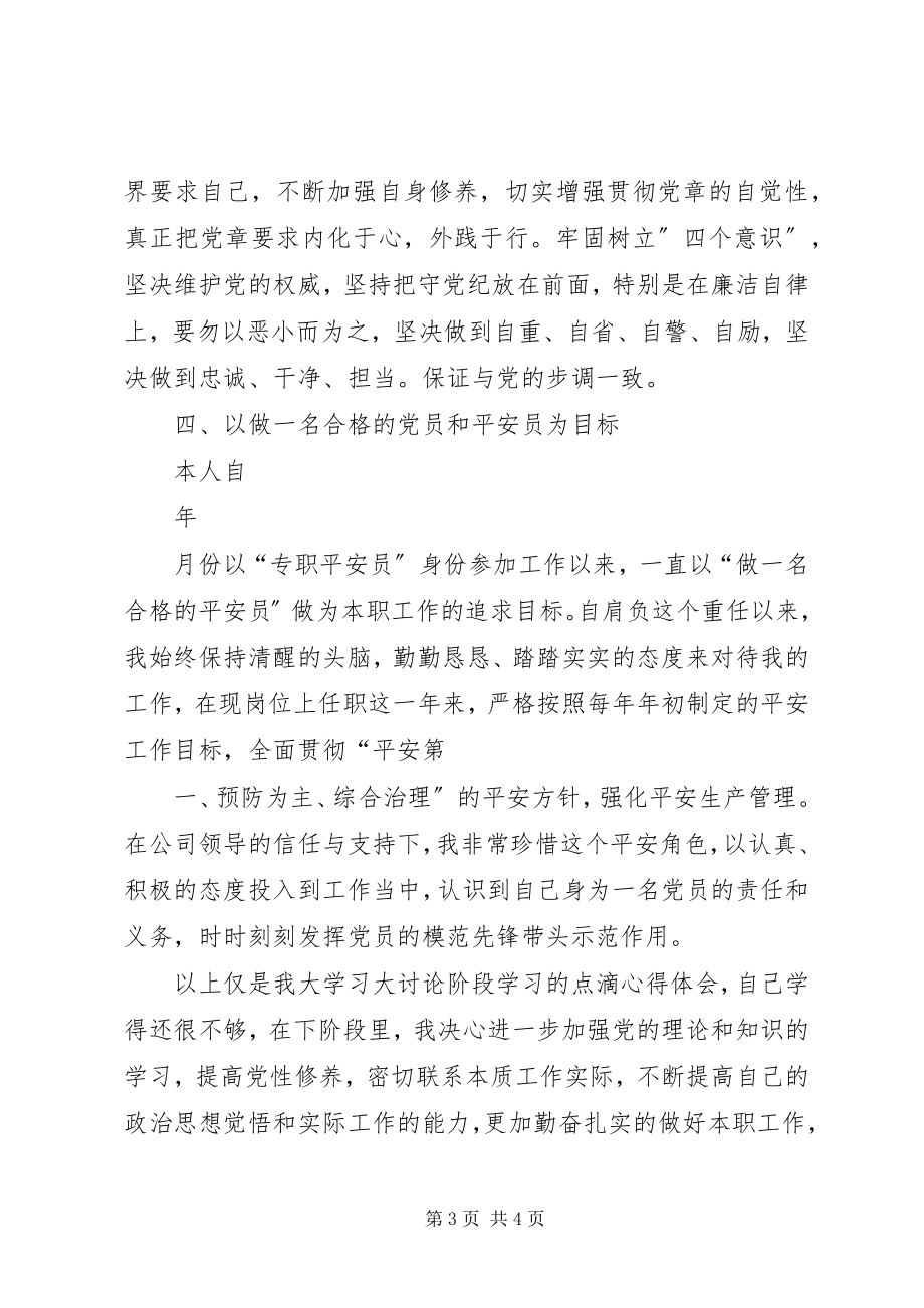 2023年发挥兵团特殊作用开展大学习大讨论活动心得体会5篇.docx_第3页