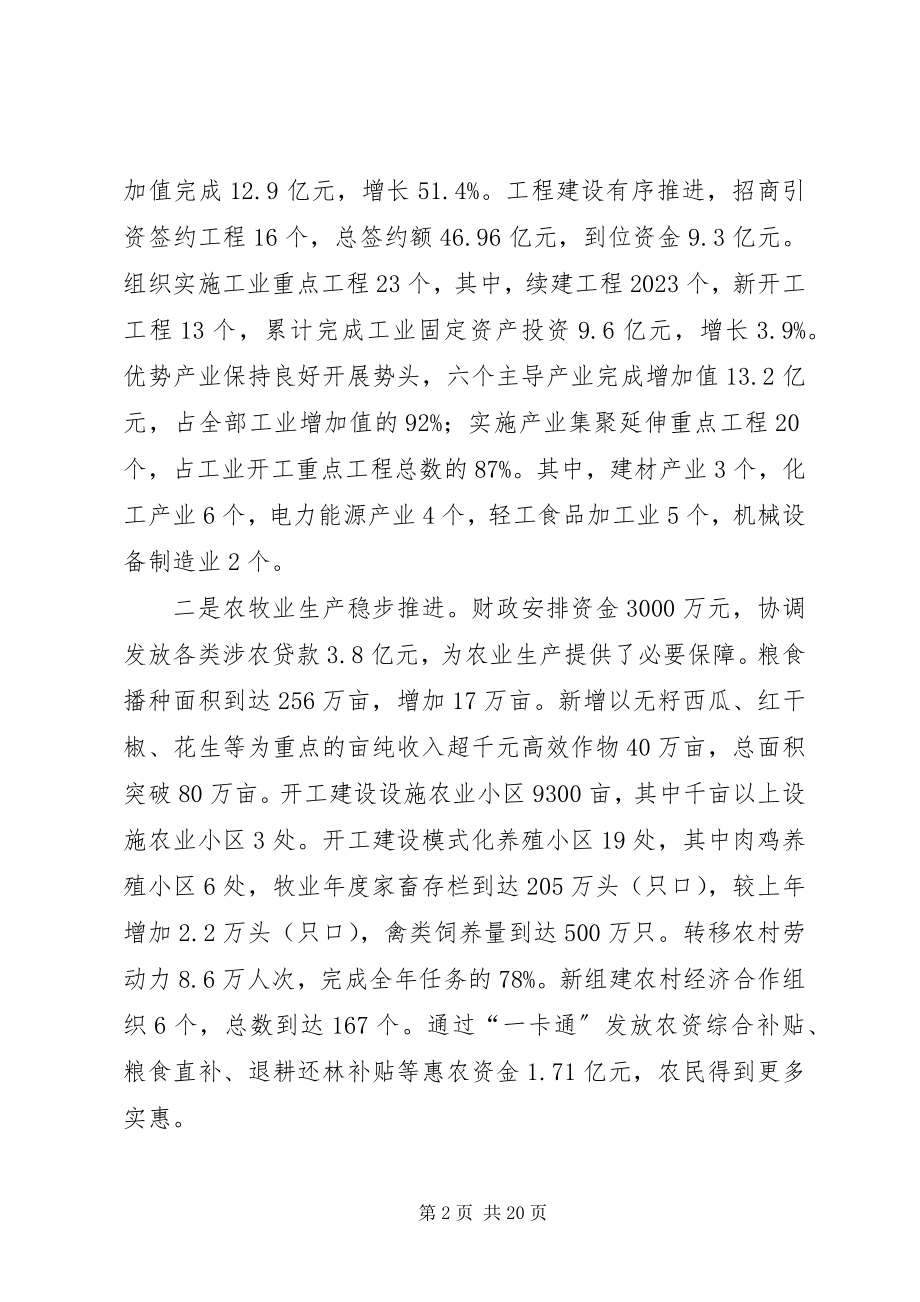 2023年经济工作推进会讲话.docx_第2页