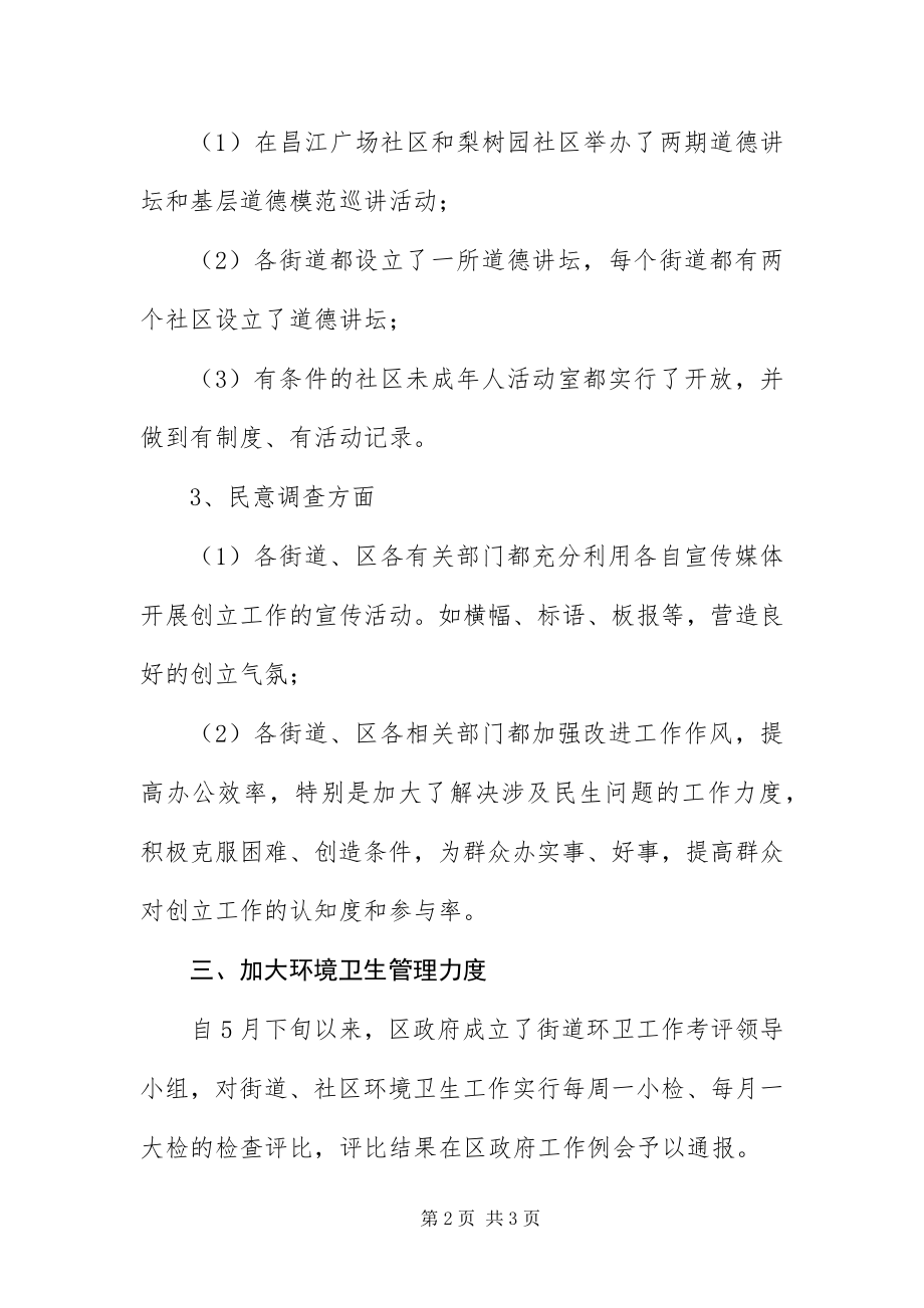 2023年爱卫办创建进度汇报新编.docx_第2页