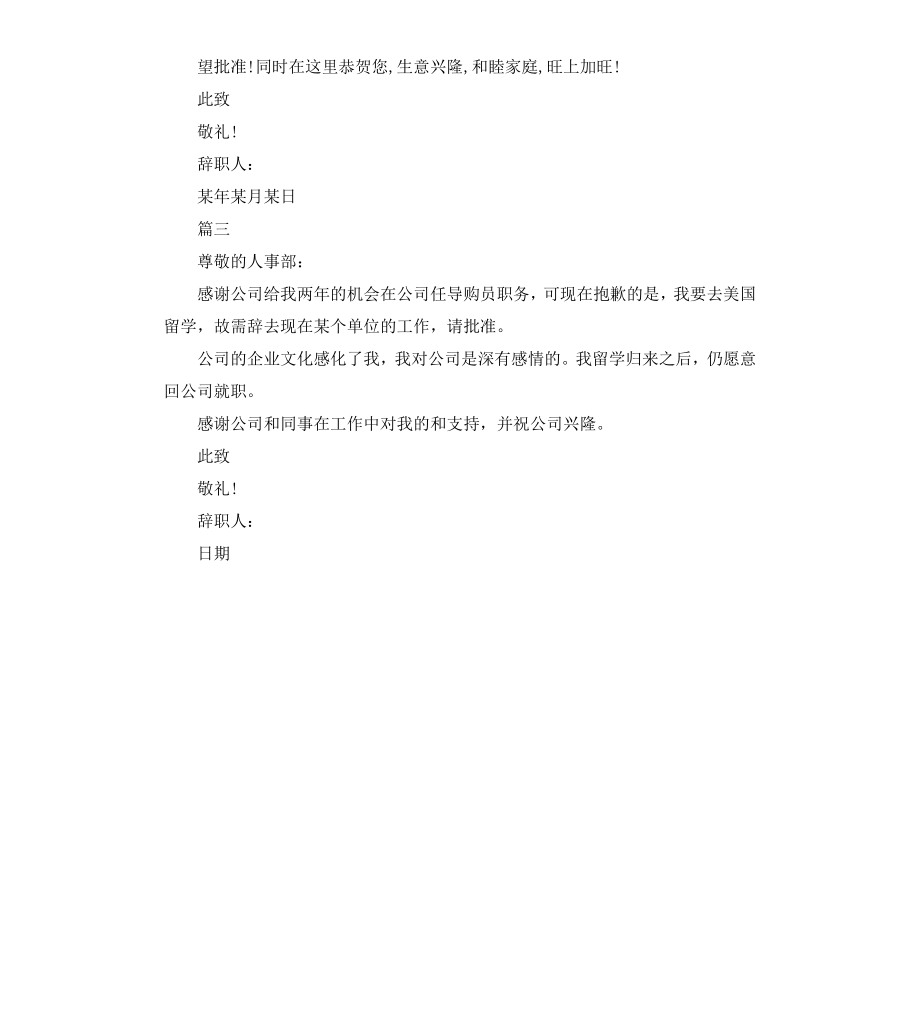 公司导购员离职申请书.docx_第2页