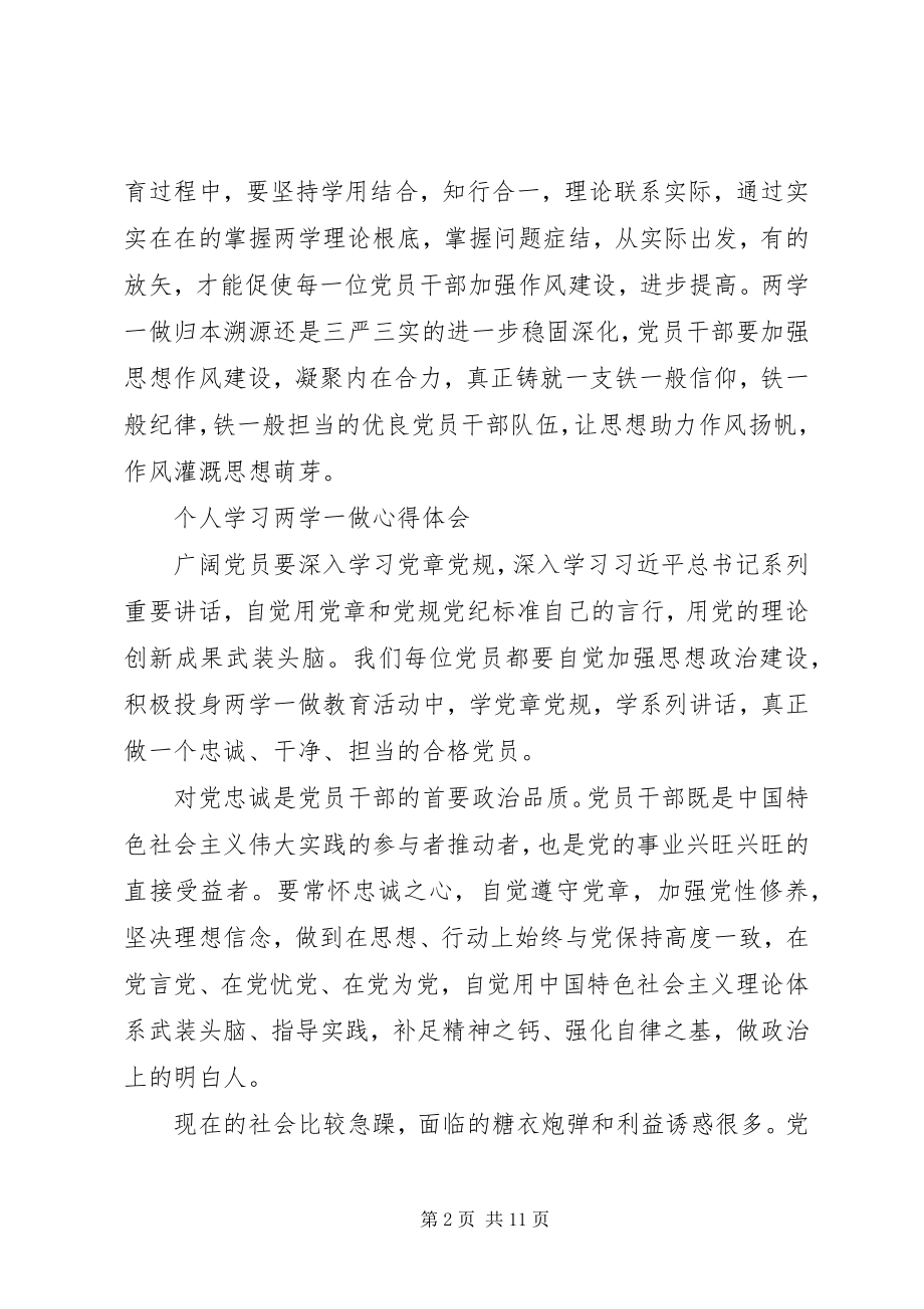 2023年个人学习两学一做心得体会.docx_第2页