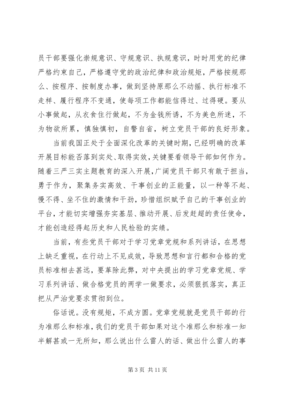 2023年个人学习两学一做心得体会.docx_第3页