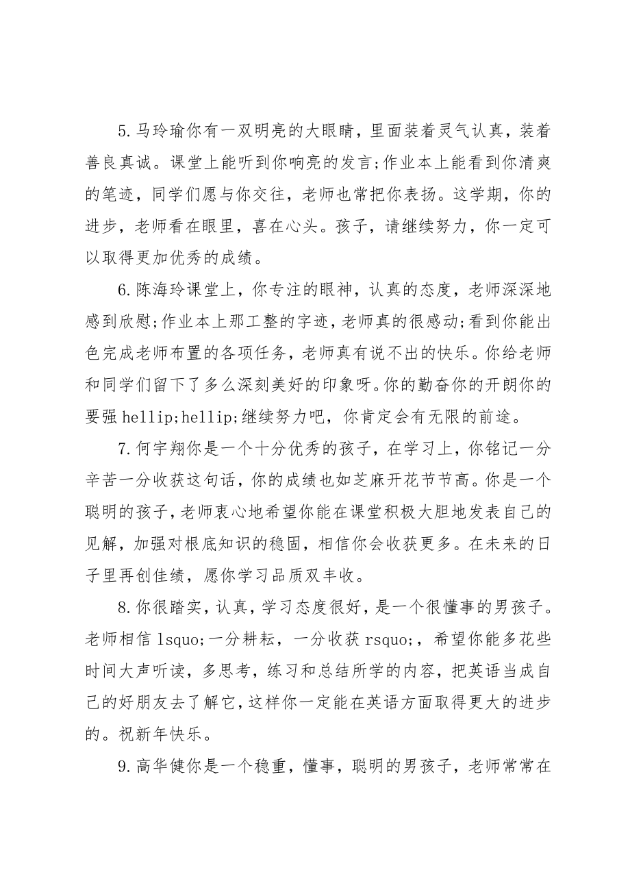 2023年初一学生任课老师评语.docx_第2页