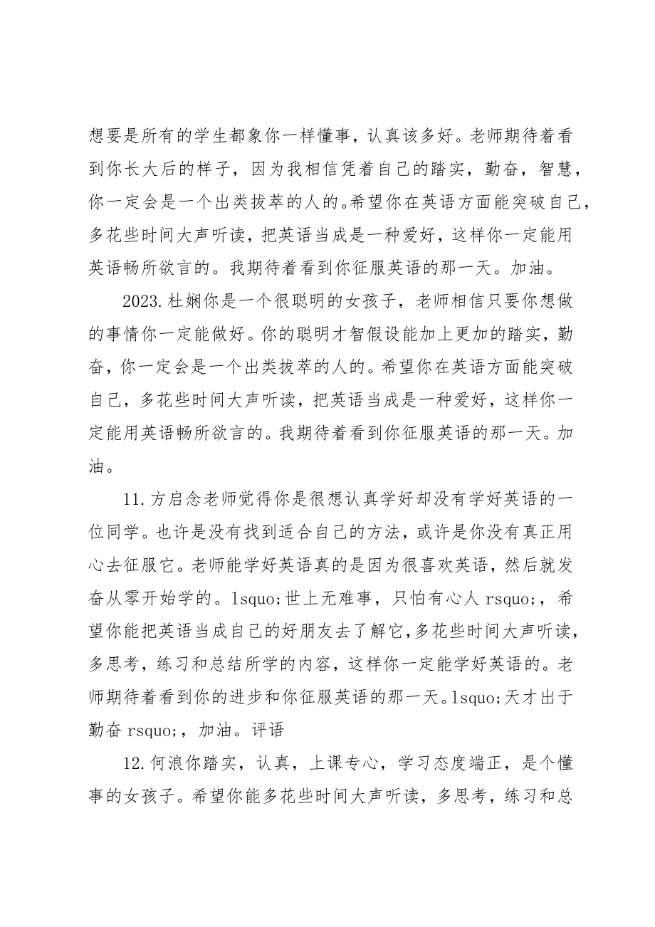 2023年初一学生任课老师评语.docx_第3页