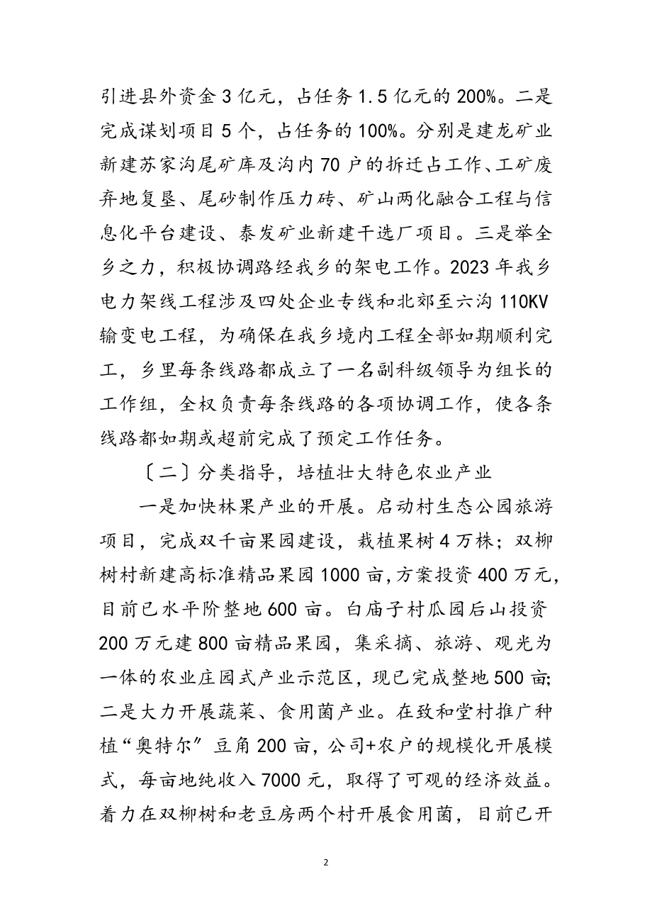 2023年县委书记调研工作汇报材料范文.doc_第2页