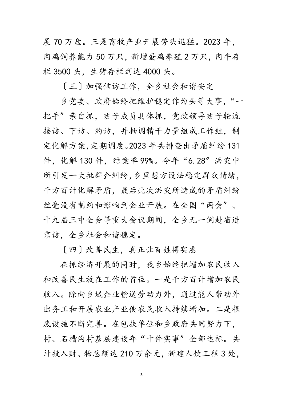 2023年县委书记调研工作汇报材料范文.doc_第3页