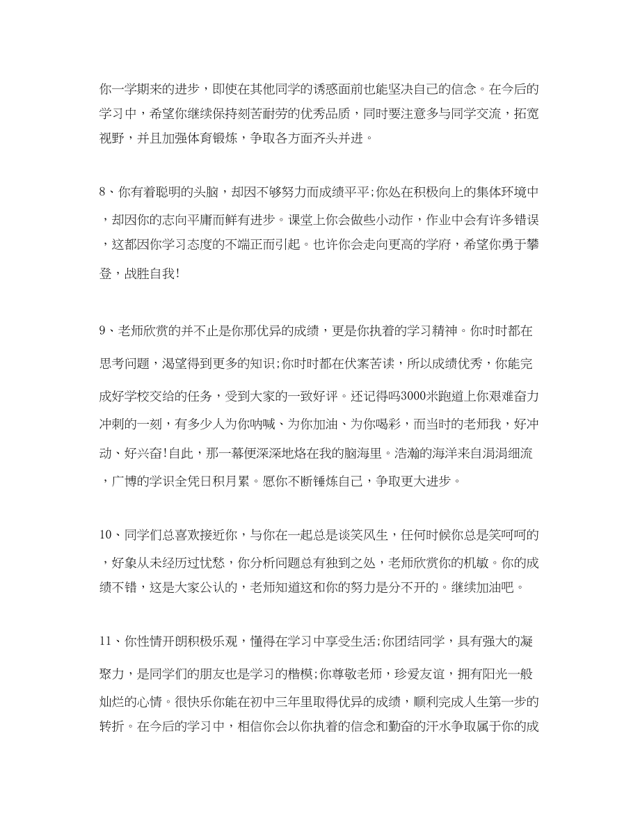 2023年经典高中生学期评语.docx_第3页