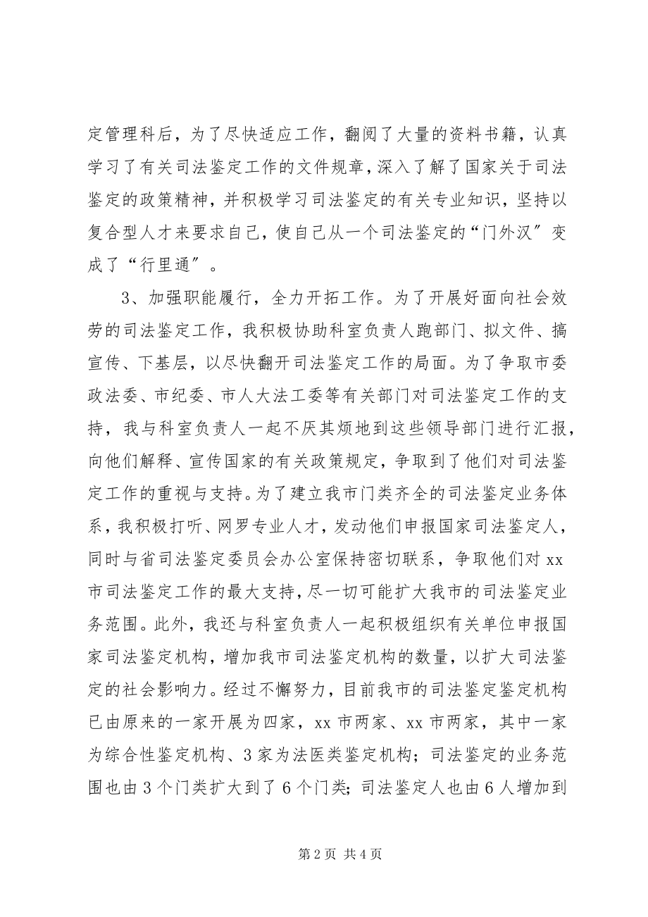 2023年司法鉴定部门个人工作总结.docx_第2页