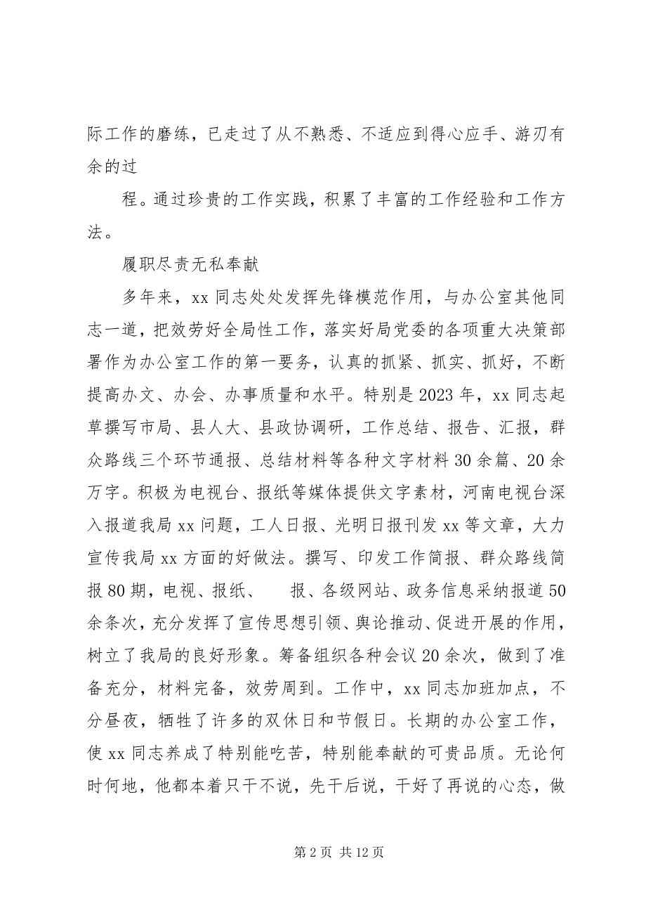 2023年开发办主任优秀党员事迹申报材料.docx_第2页