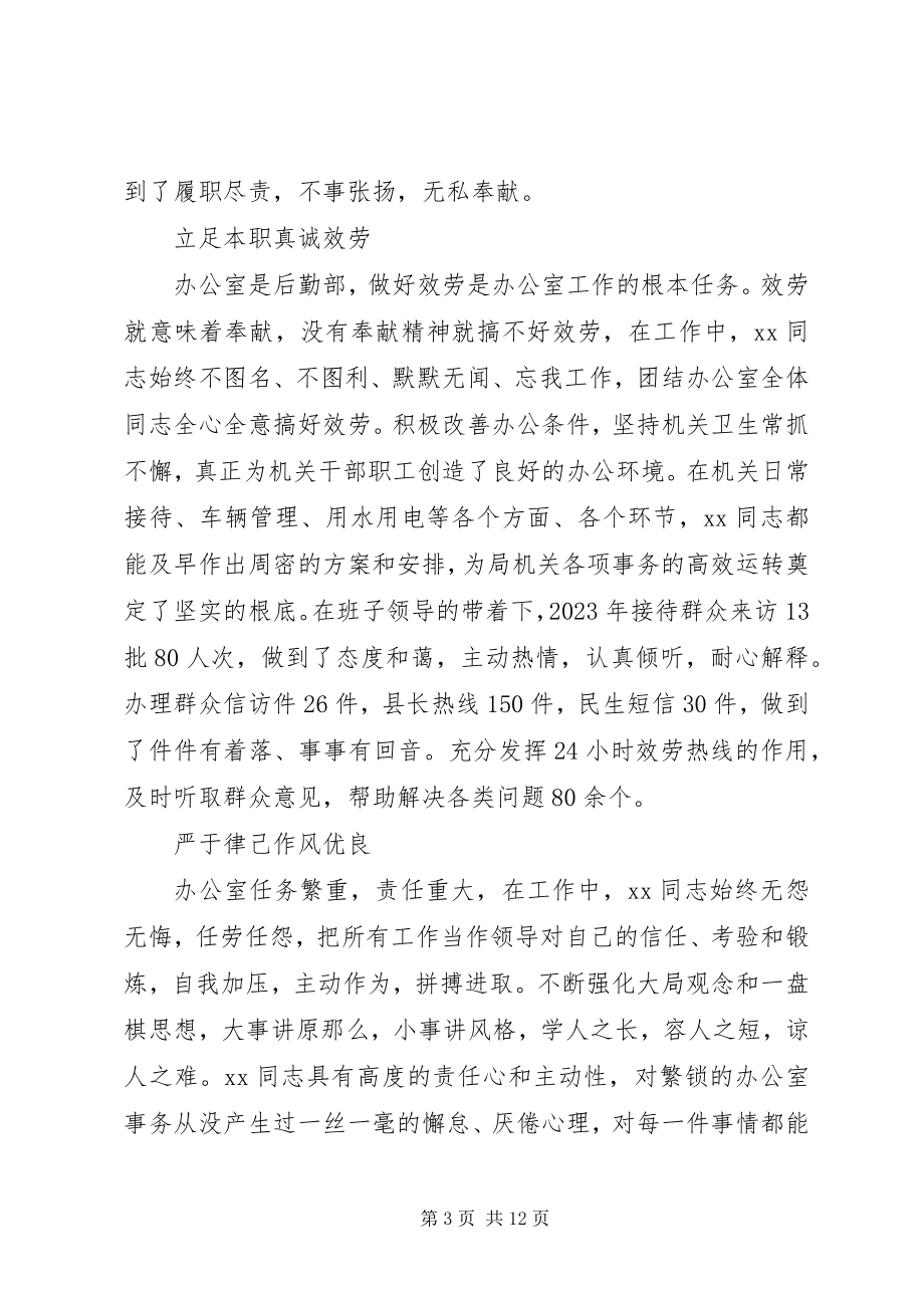 2023年开发办主任优秀党员事迹申报材料.docx_第3页