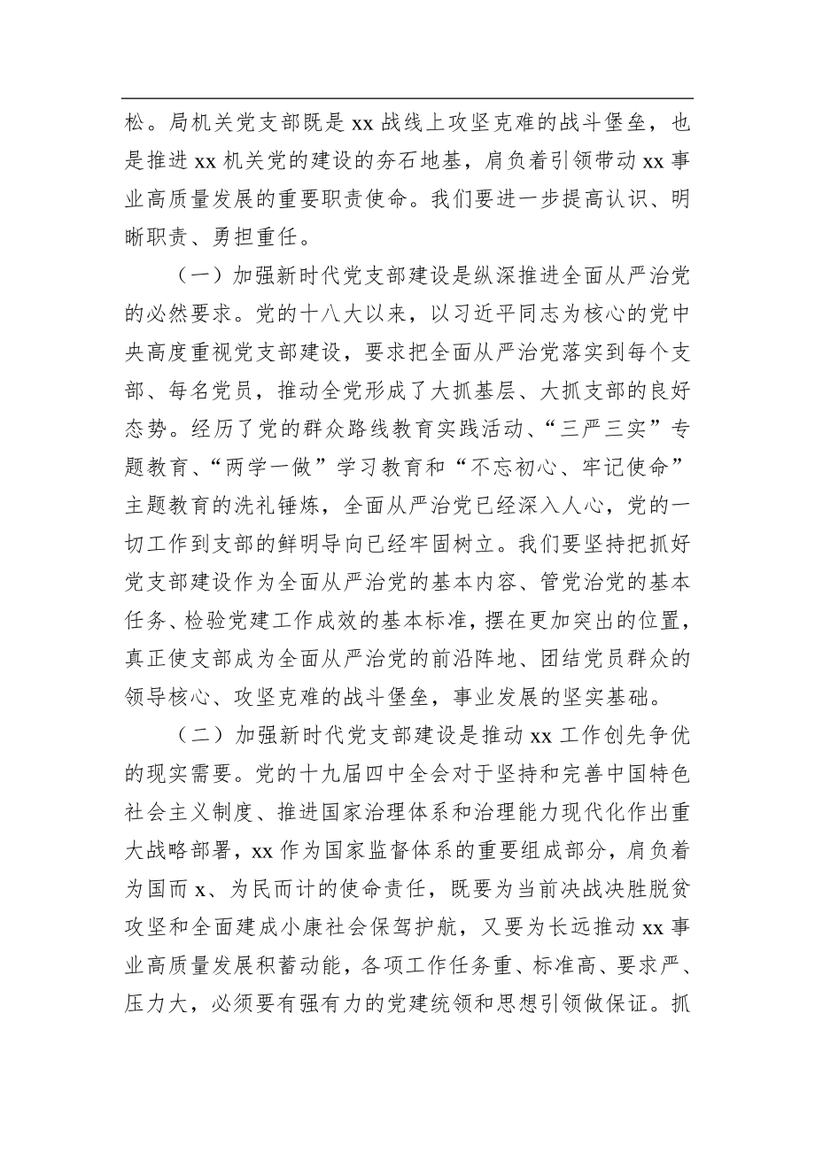 局机关“七一”表彰大会的讲话及专题党课讲稿.docx_第2页