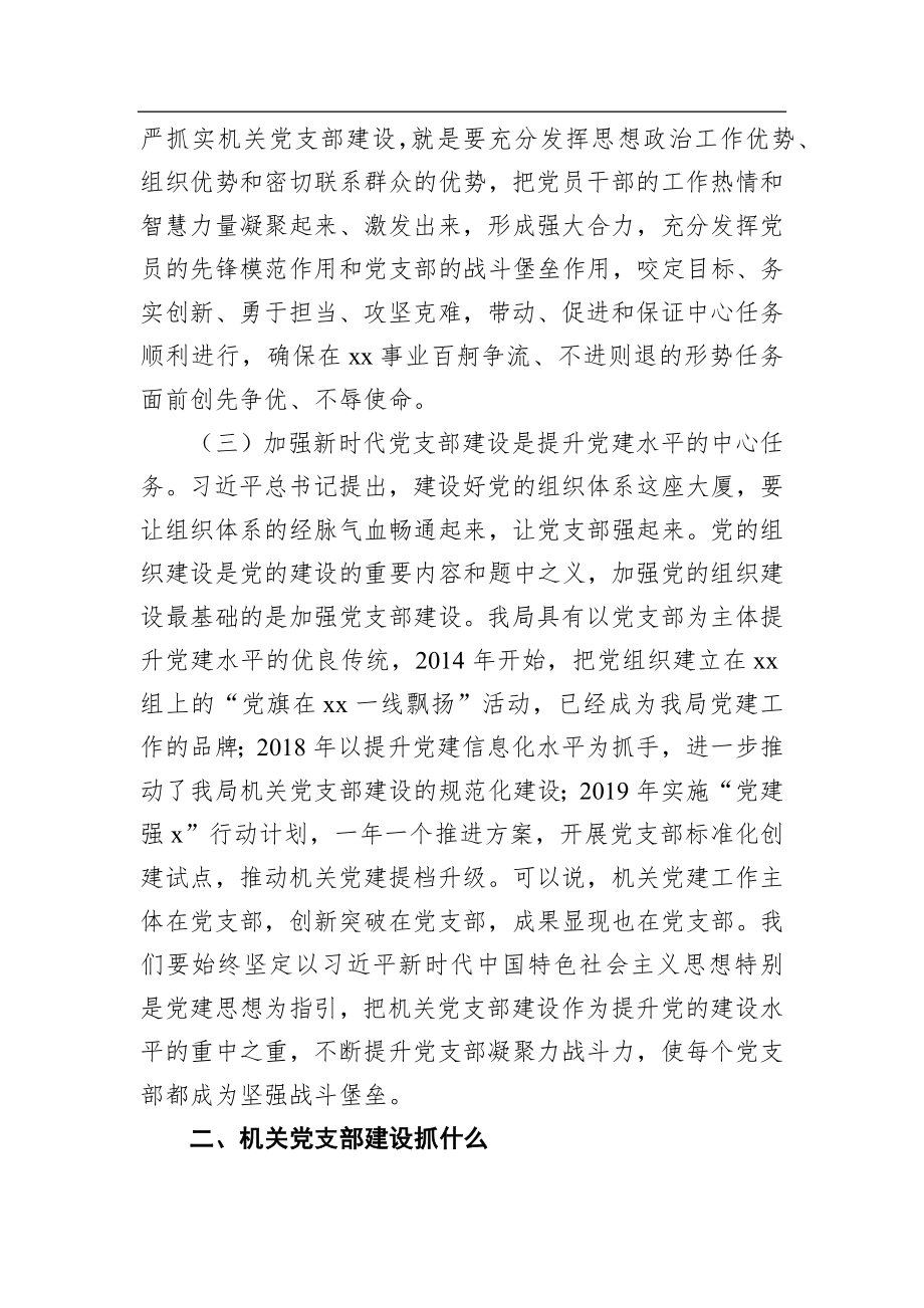 局机关“七一”表彰大会的讲话及专题党课讲稿.docx_第3页